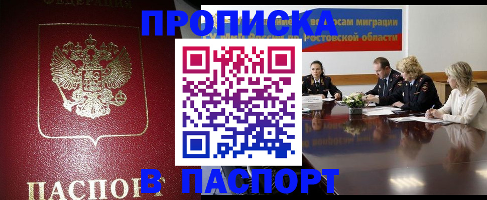 прописка в квартире в Урюпинске
