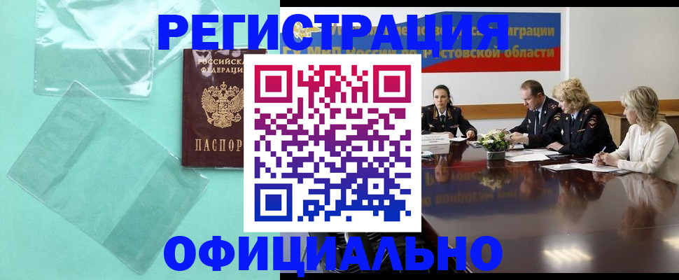 купить прописку в Урюпинске
